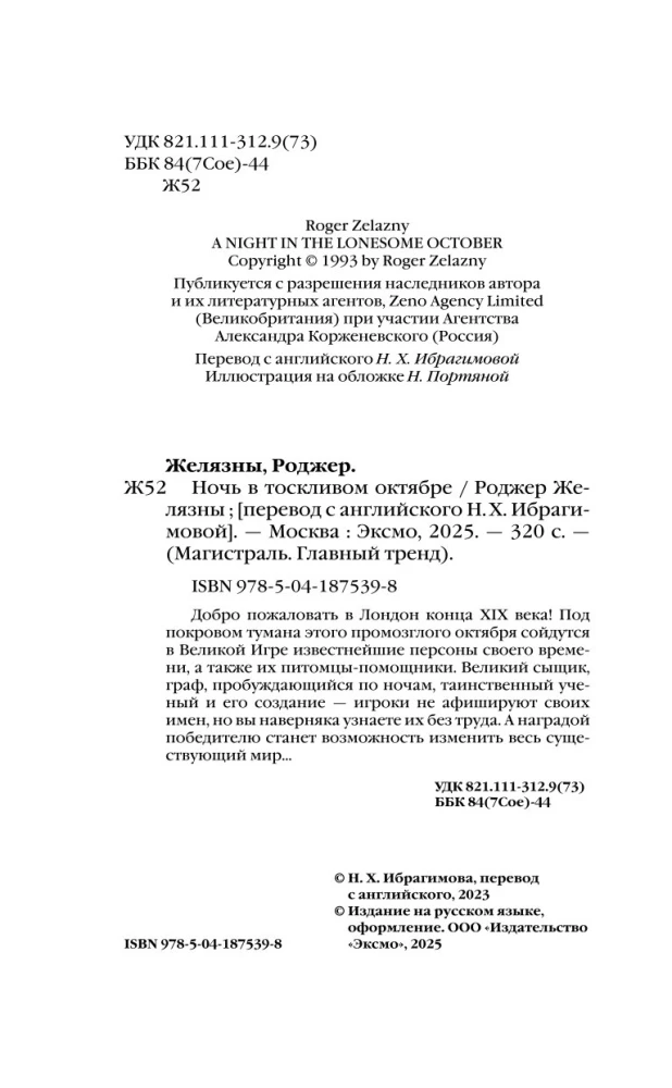 Ночь в тоскливом октябре